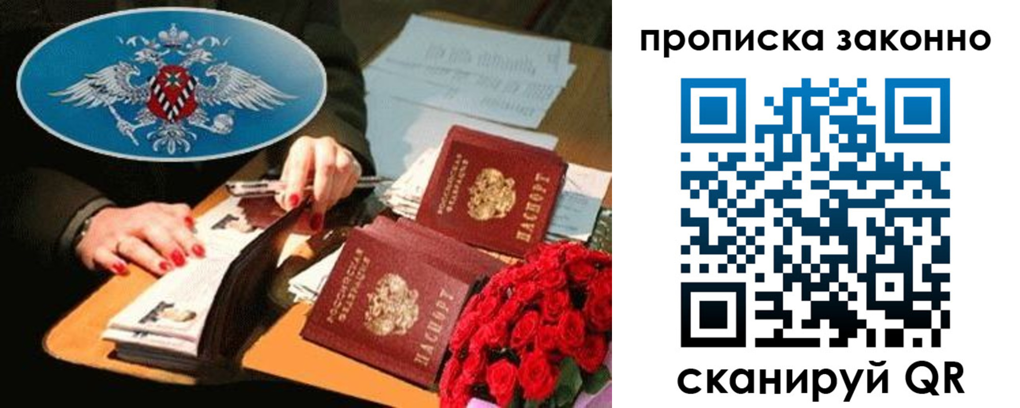 прописка 2025 в Апрелевке
