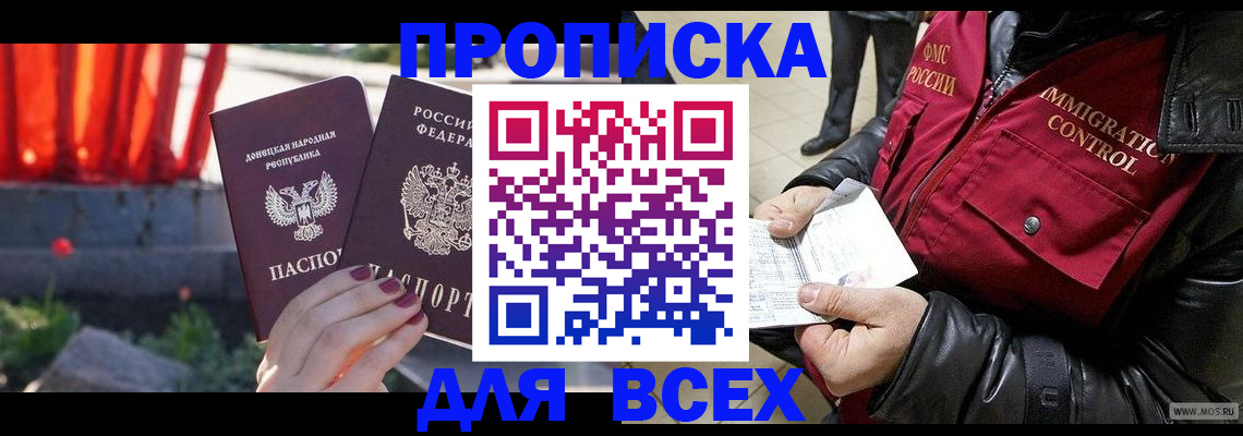 прописка в Апрелевке
