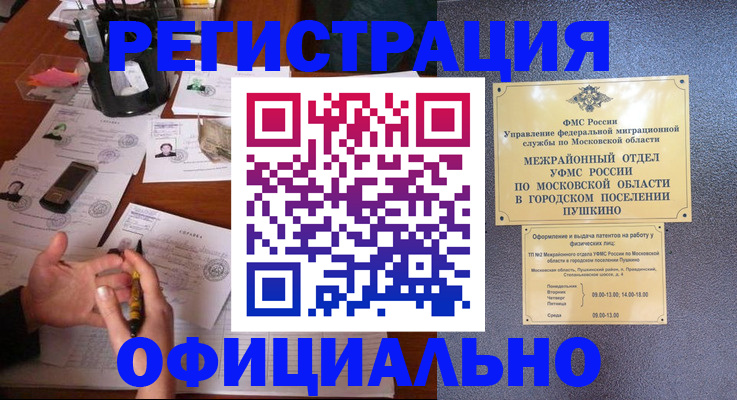 где прописаться в Апрелевке